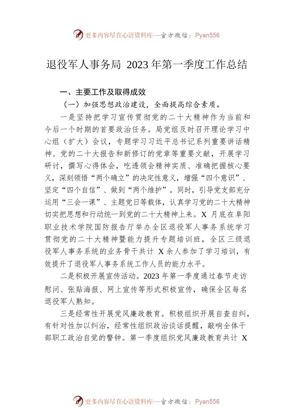 2023年度一季度工作总结汇编（4篇）.docx_第2页