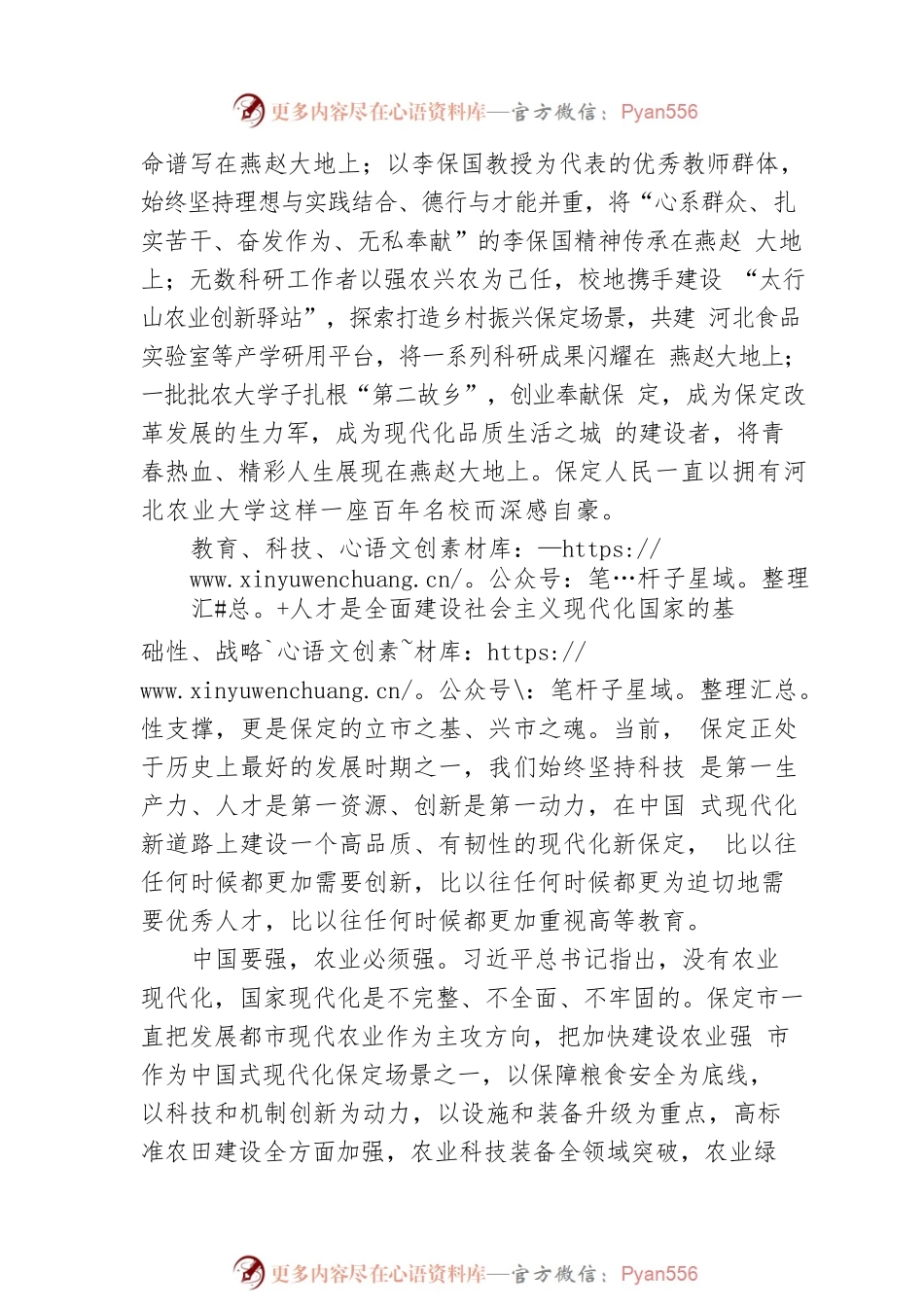 XX市委书记党晓龙：在河北农业大学 120 周年校庆上的致辞.docx_第2页