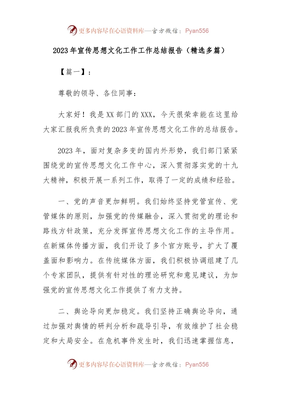 2023年宣传思想文化工作工作总结报告（精选多篇）.docx_第1页