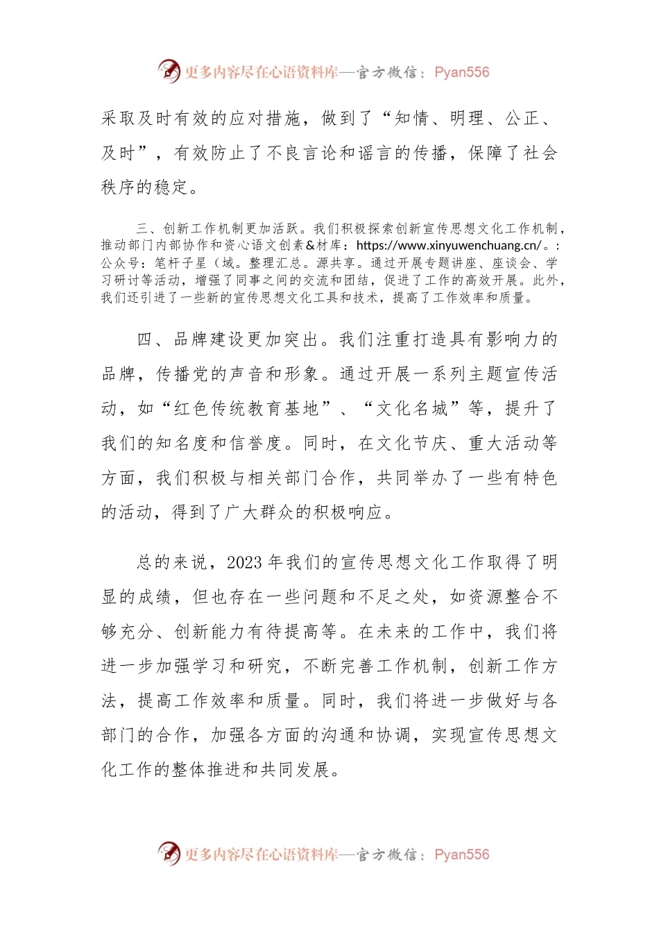 2023年宣传思想文化工作工作总结报告（精选多篇）.docx_第2页
