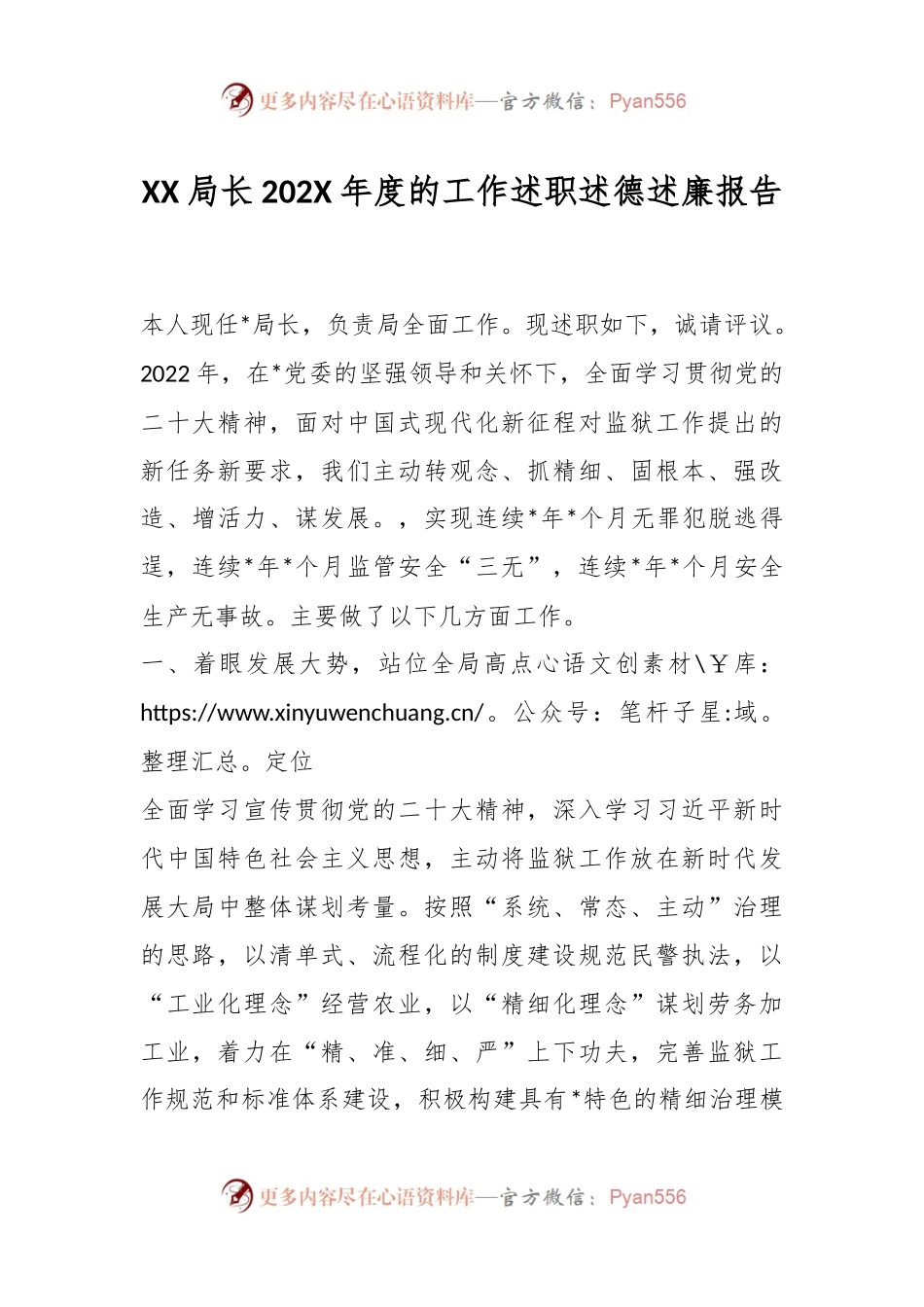 XX局长202X年度的工作述职述德述廉报告.docx_第1页