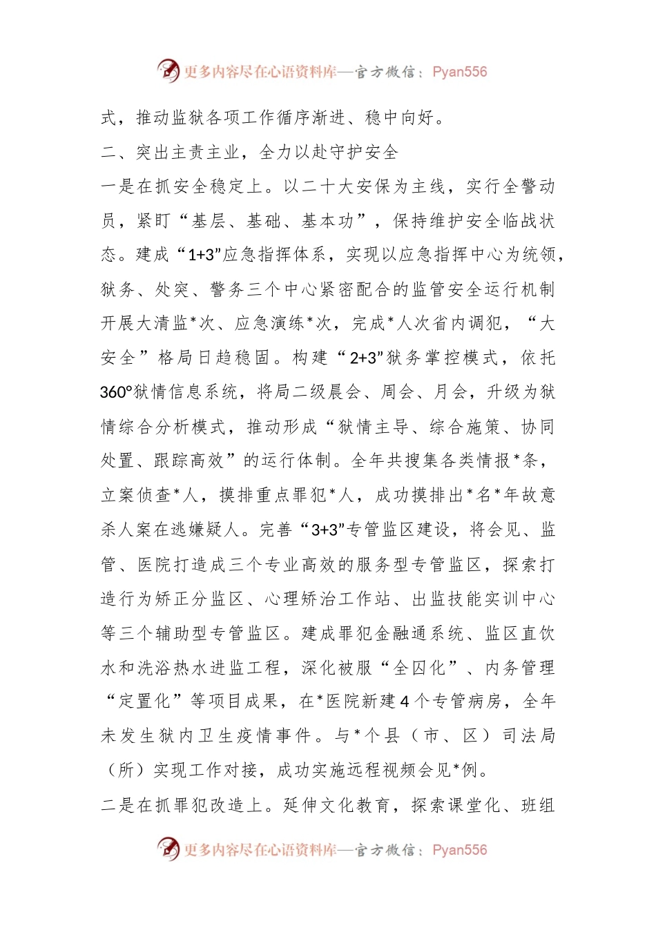 XX局长202X年度的工作述职述德述廉报告.docx_第2页