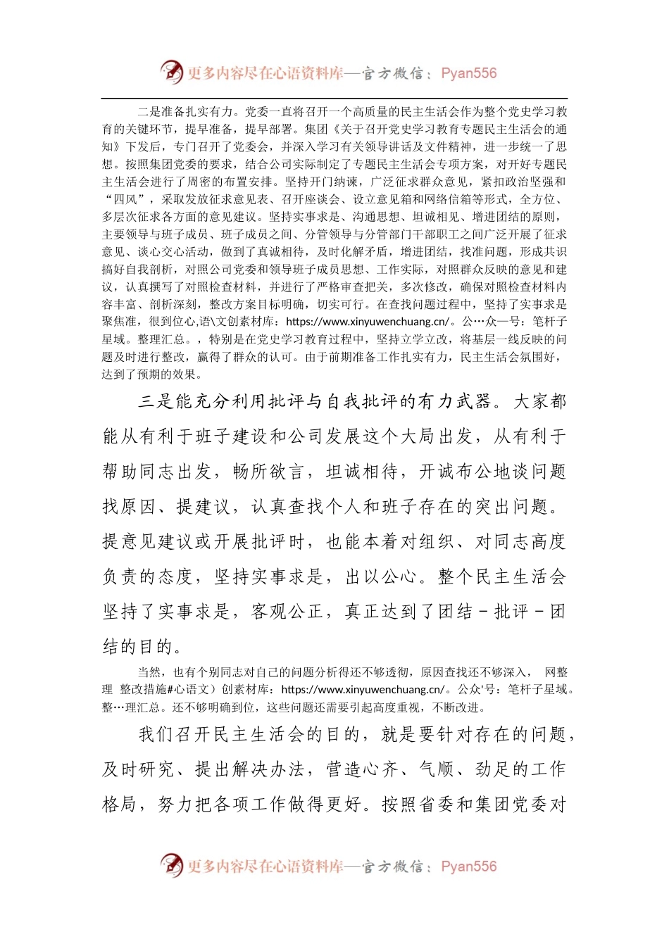 73总结讲话在2021年专题民主生活会上的总结讲话.docx_第2页