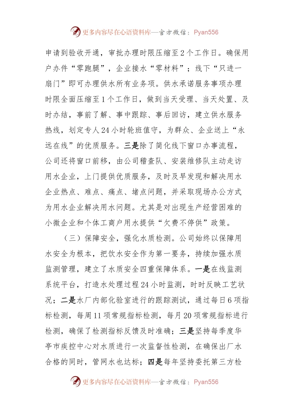 2023年度供水公司优化营商环境工作总结.docx_第2页