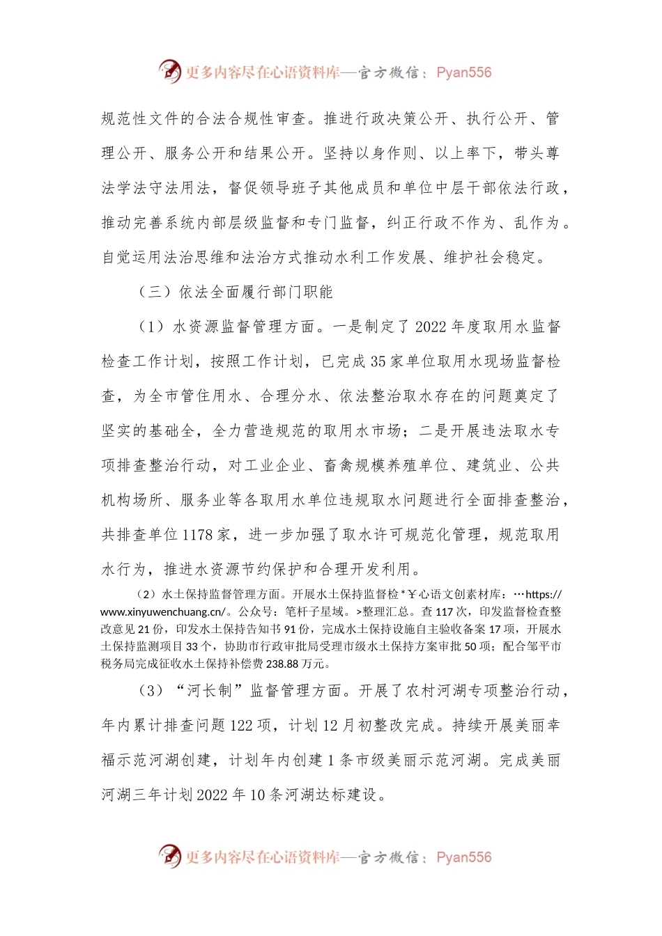 XX市城乡水务局党组书记2022年度述法报告.docx_第2页