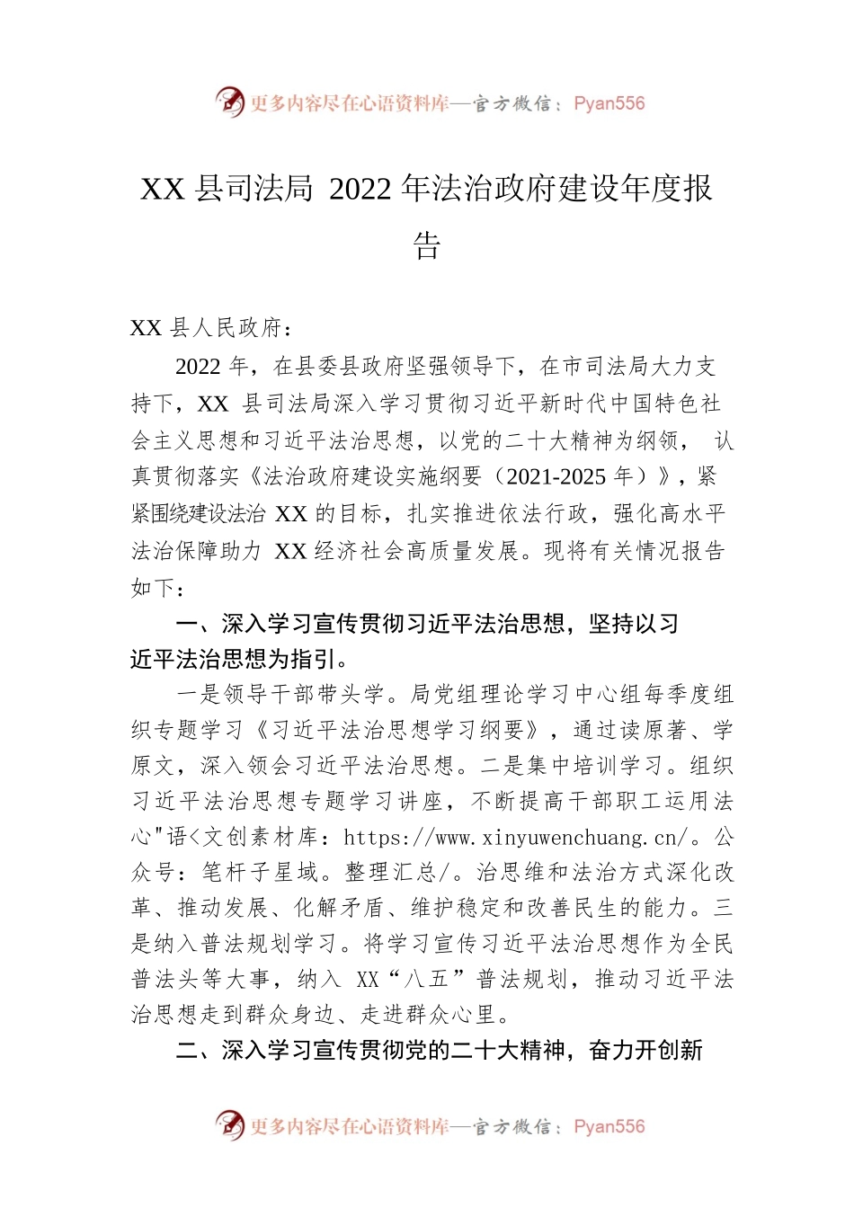 XX县司法局2022年法治政府建设年度报告（20221229）.docx_第1页