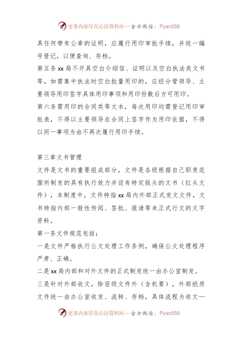 XX局机关办公室日常管理制度.docx_第2页
