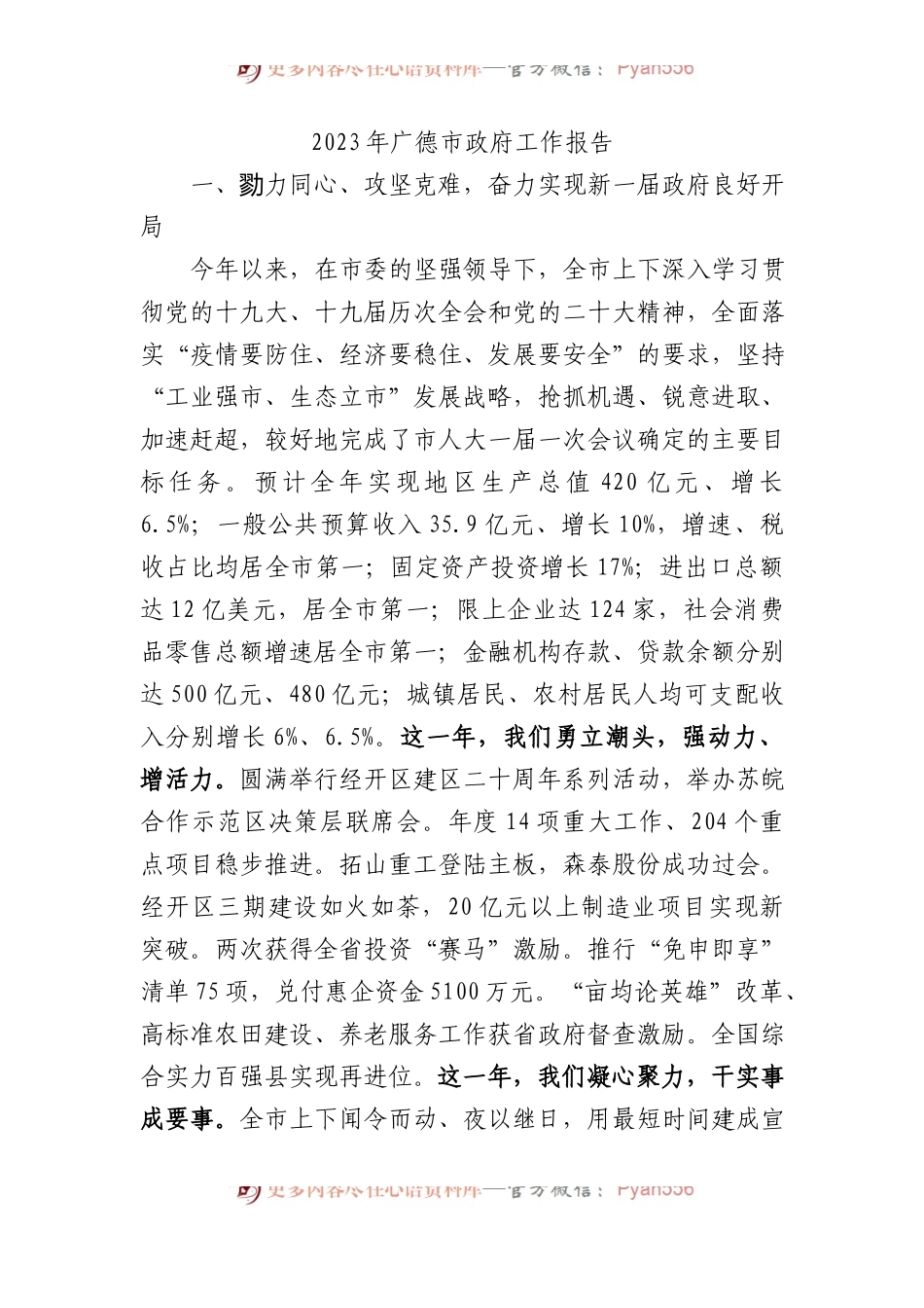2023年广德市政府工作报告（20221229）.docx_第1页