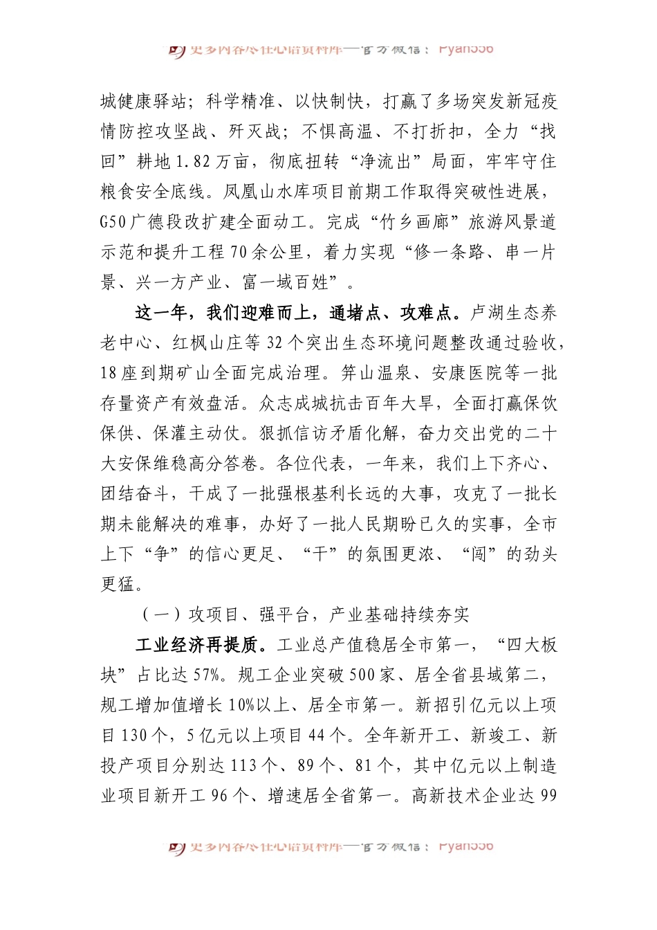2023年广德市政府工作报告（20221229）.docx_第2页