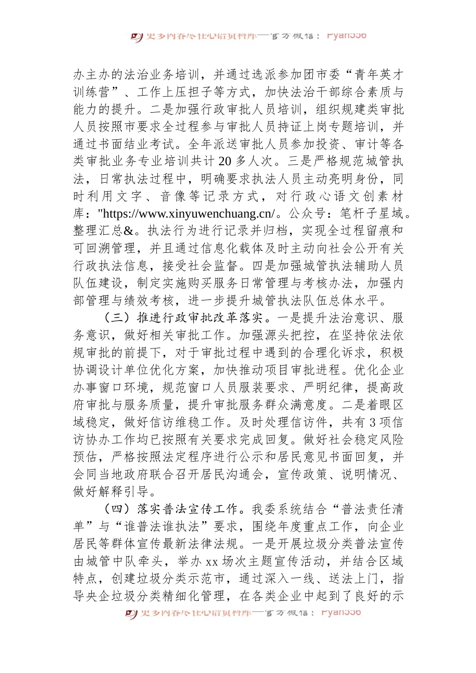 2023年度经济开发区管理委员会落实法治建设责任制工作总结及下一步计划.docx_第2页