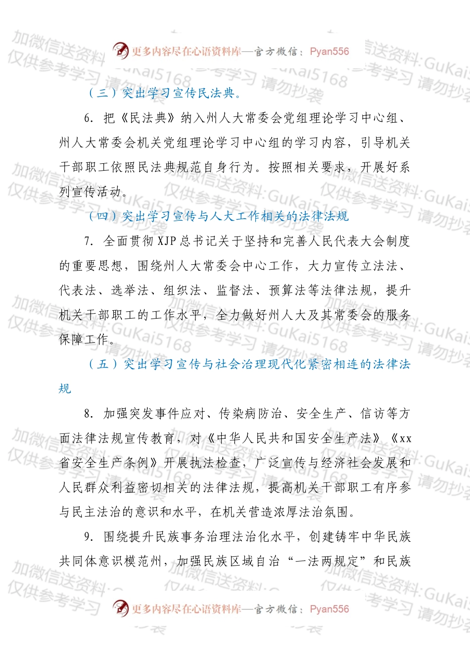 xx人大常委会机关2022年普法工作计划.docx_第2页