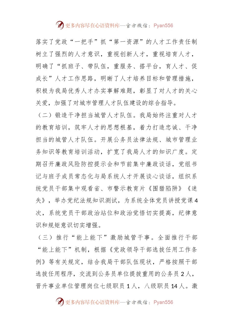 XX县城管局年度人才工作述职报告.docx_第2页