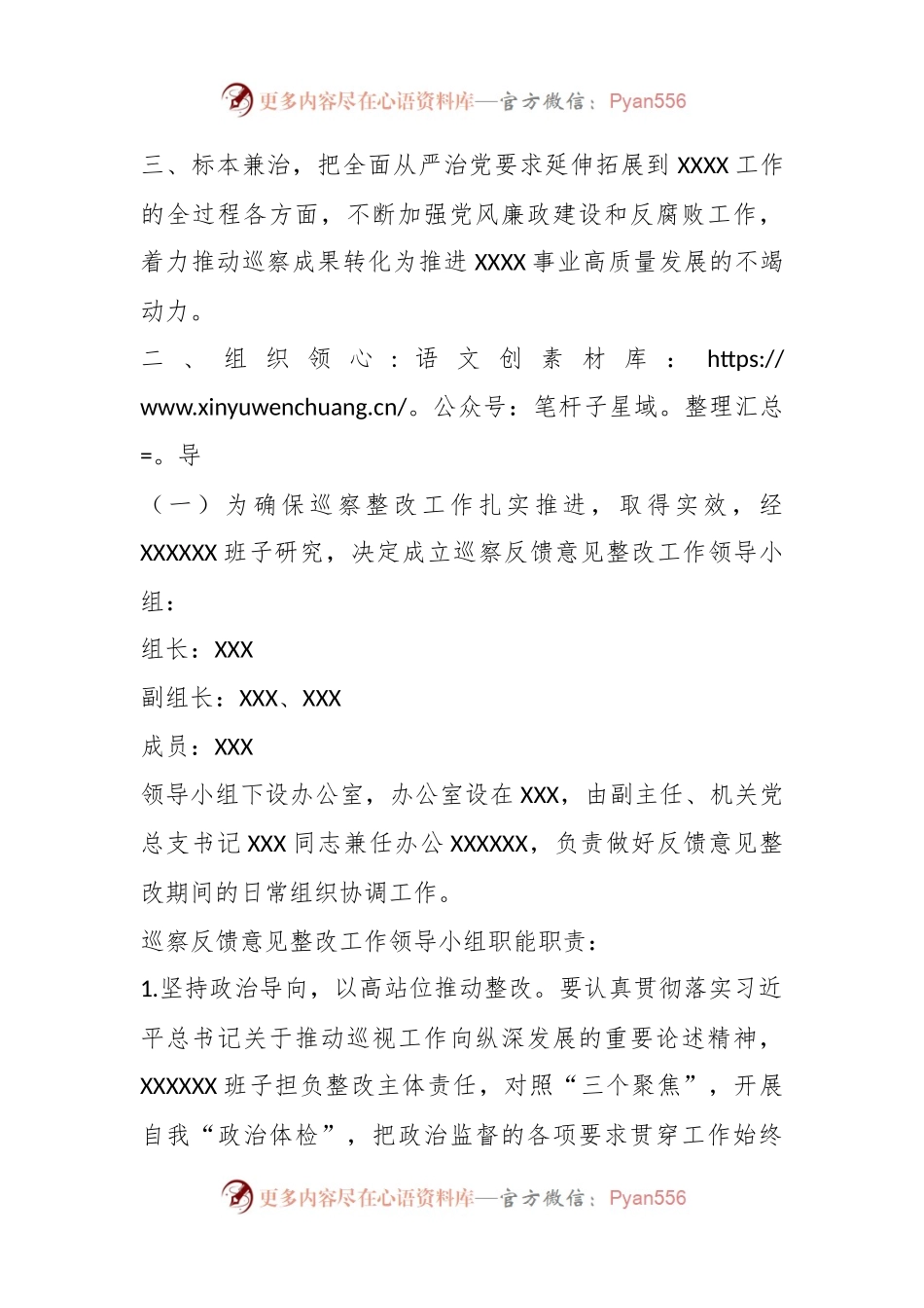 2023某领导班子关于落实市委巡察反馈意见整改工作方案.docx_第2页