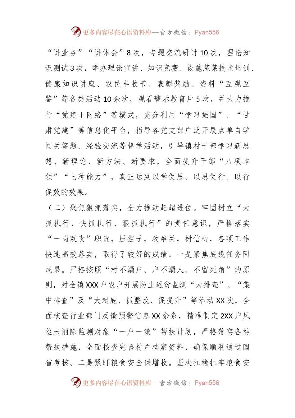XXX镇学习贯彻习近平新时代中国特色社会思想主题教育工作总结.docx_第2页