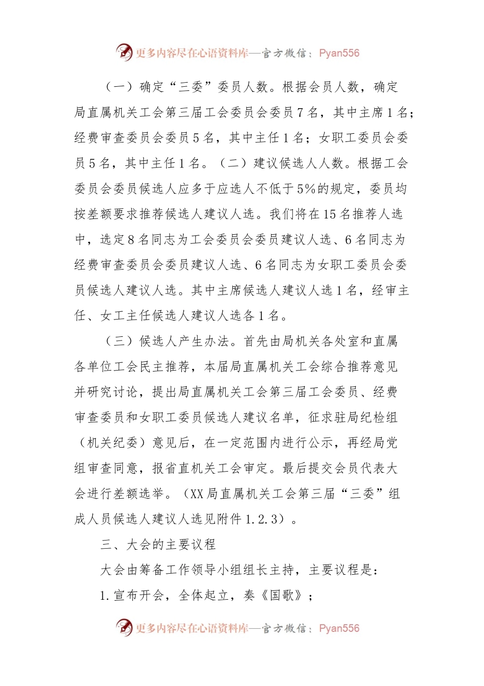 2024年XX局直属机关工会委员会换届工作方案.docx_第2页