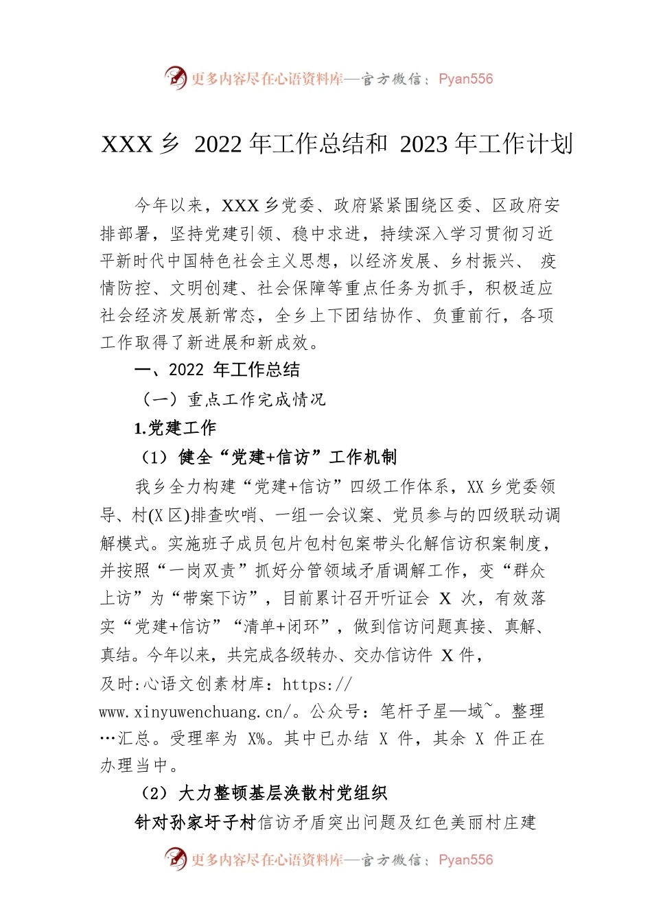 XX乡2022年工作总结和2023年工作计划（20221122）.docx_第1页