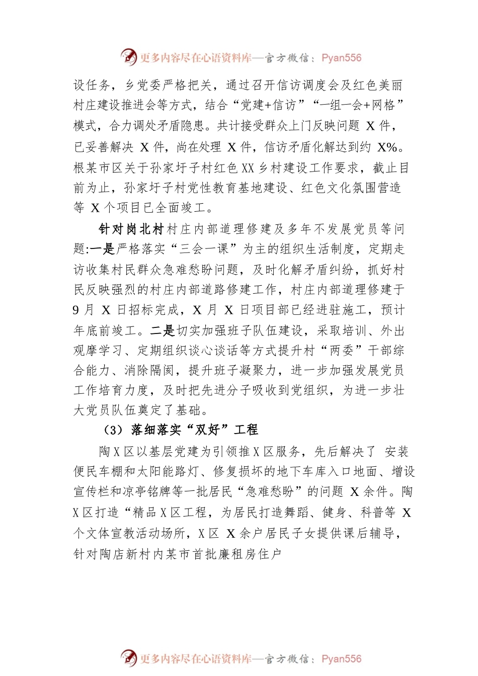 XX乡2022年工作总结和2023年工作计划（20221122）.docx_第2页