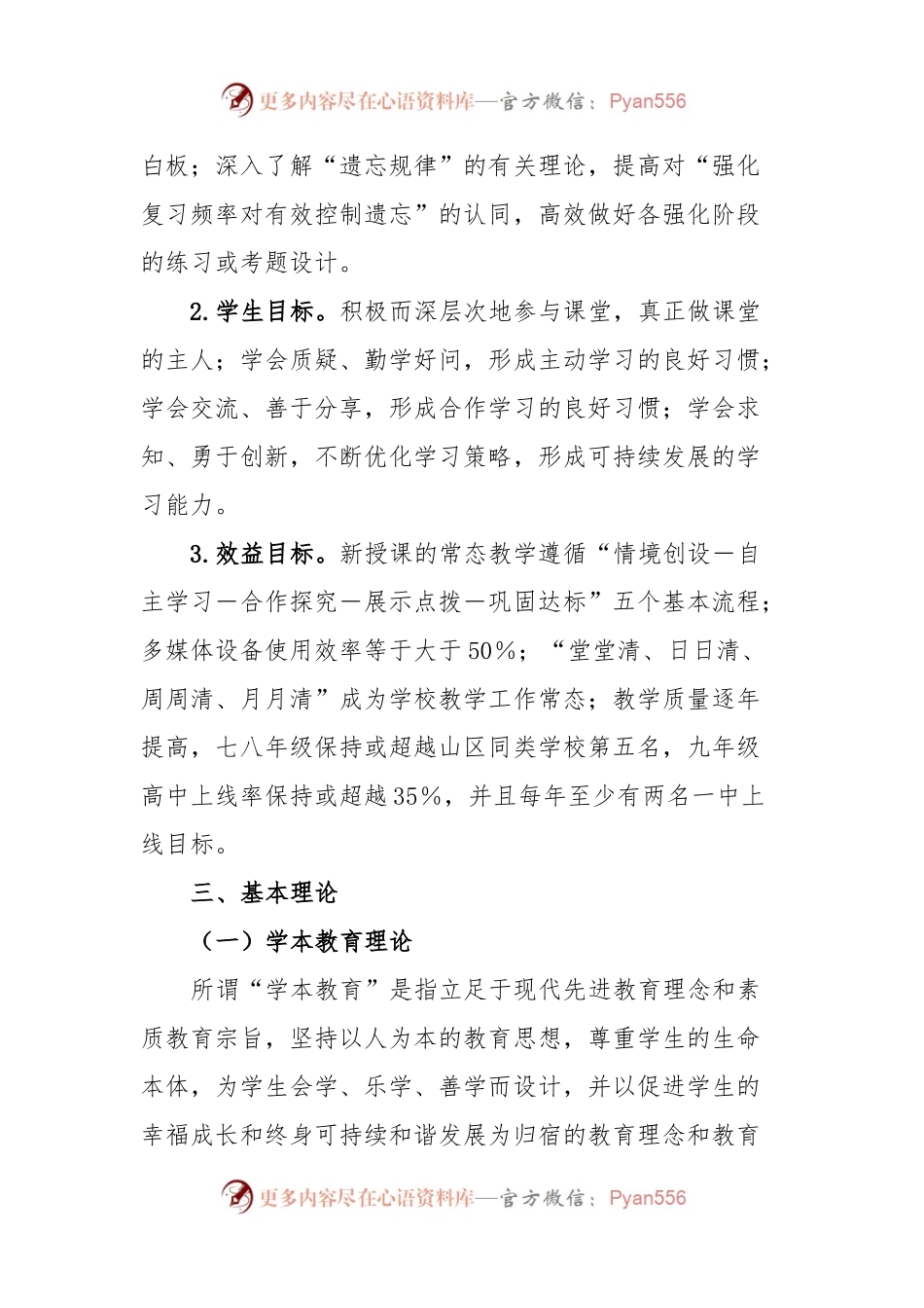 XX初级中学“学本课堂”教学改革实施方案.docx_第2页