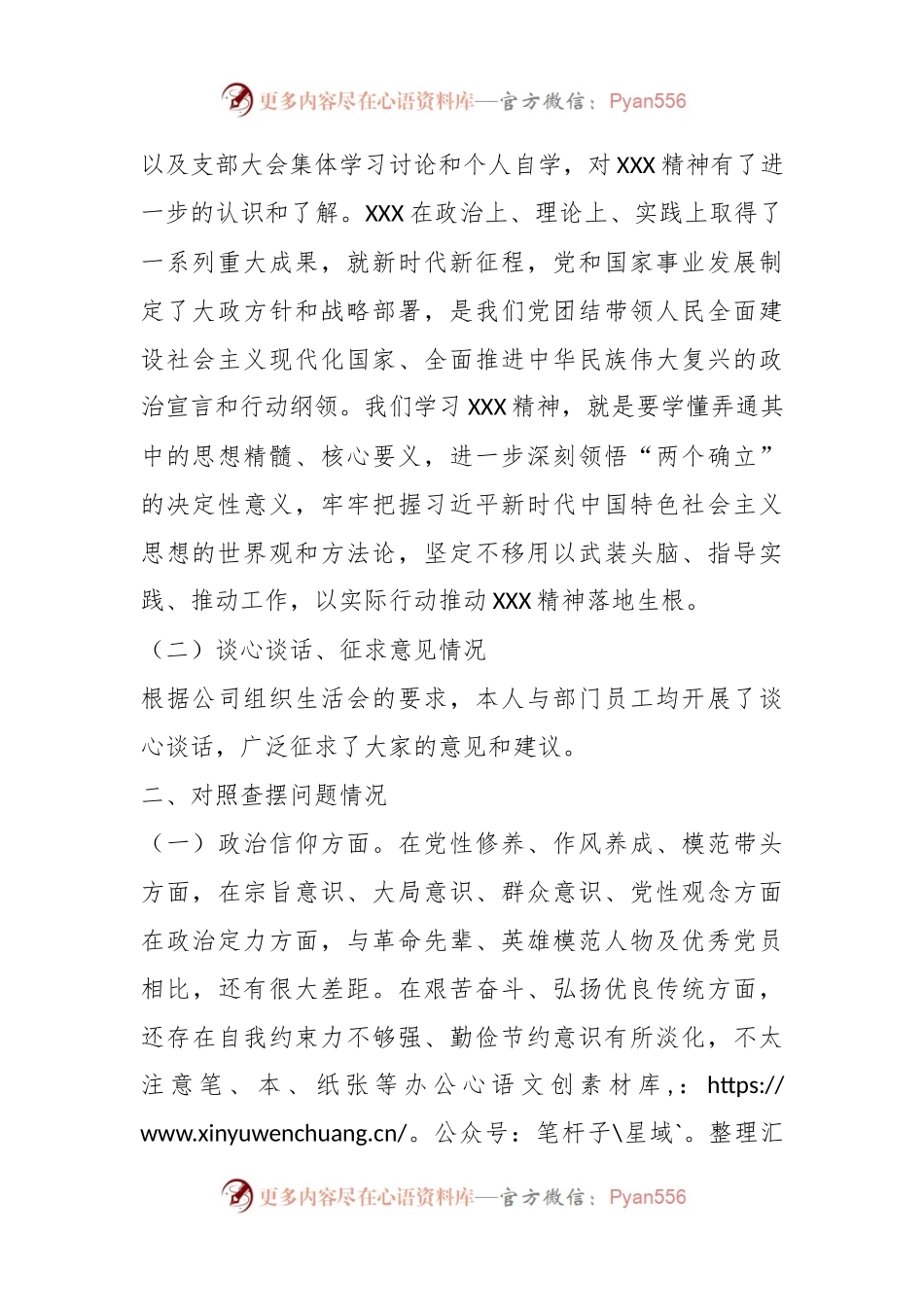 XX企业财务人员上年组织生活会个人发言提纲.docx_第2页