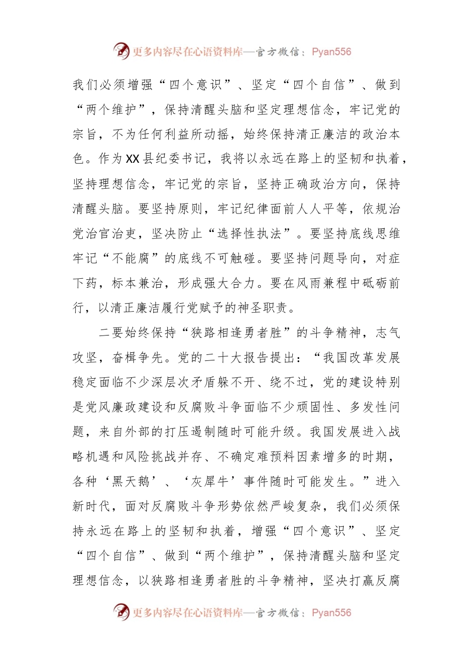 XX县纪委书记在第二批主题教育读书班上的研讨发言.docx_第2页