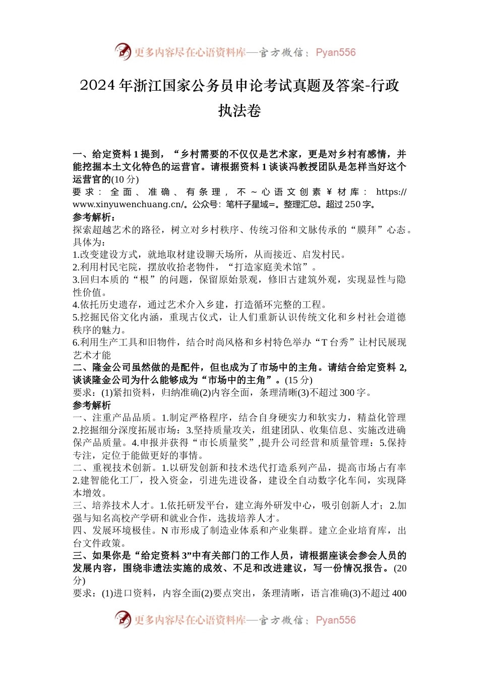 2024年浙江国家公务员申论考试真题及答案-行政执法卷.docx_第1页