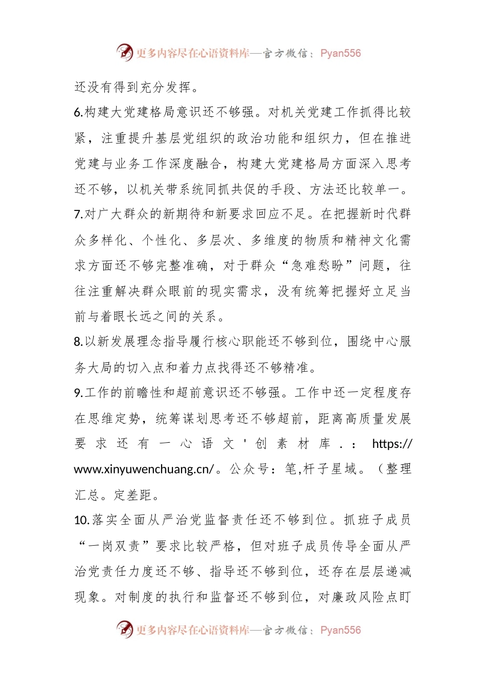 XX党组领导班子民主生活会相互批评意见.docx_第2页