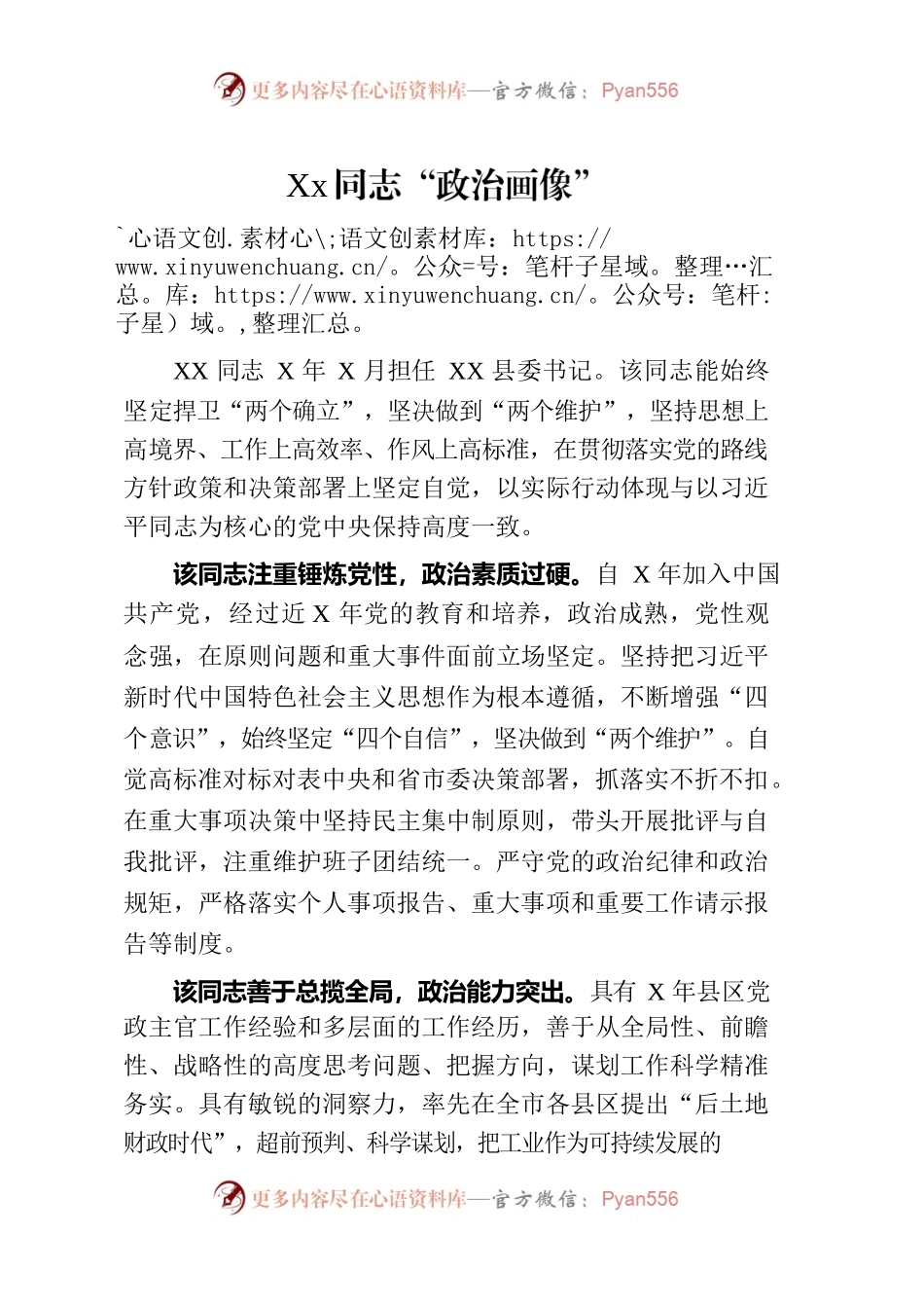 xx同志“政治画像”.docx_第1页
