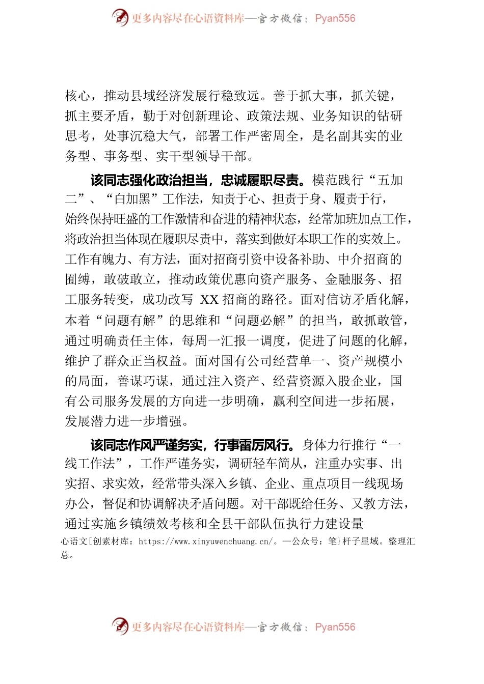 xx同志“政治画像”.docx_第2页