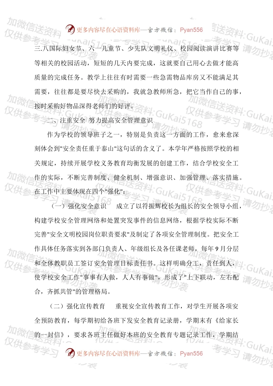 20XX年德能勤绩廉述职报告.docx_第2页