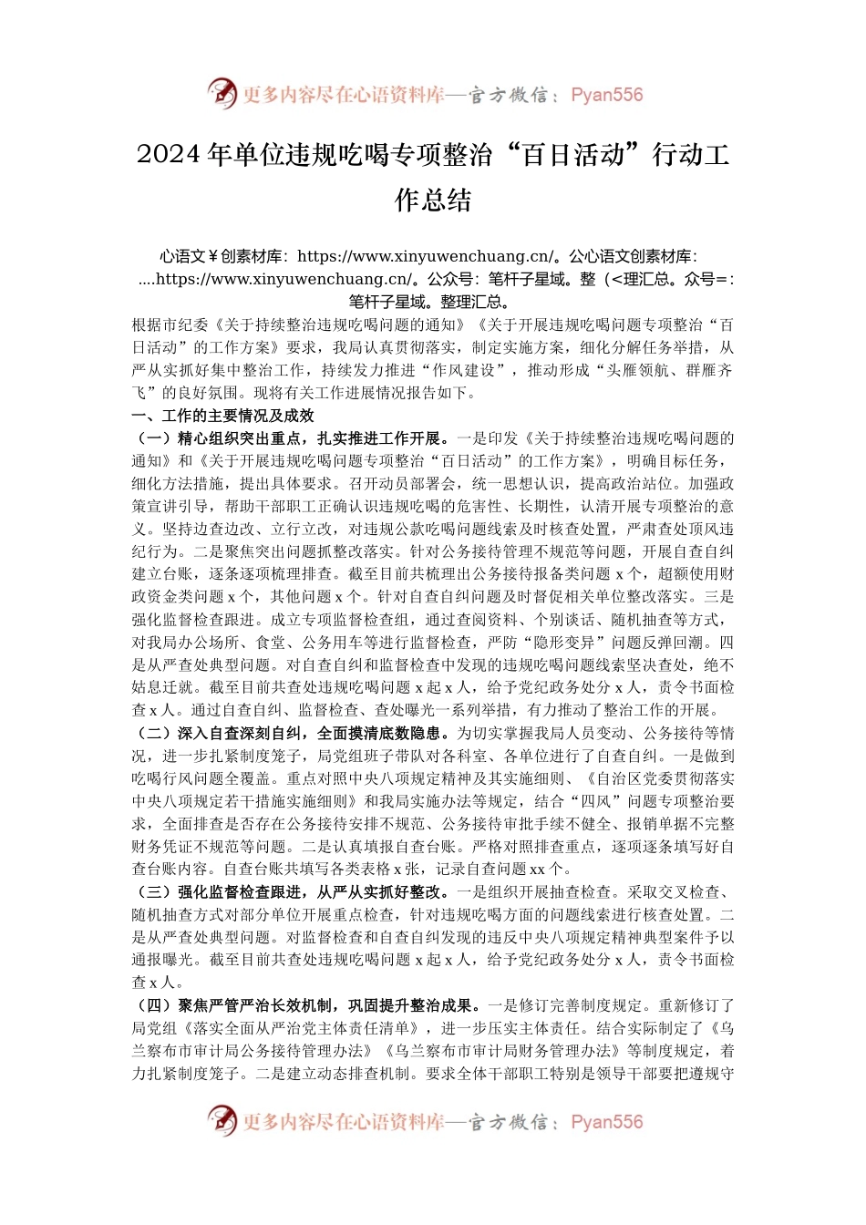 2024年单位违规吃喝专项整治“百日活动”行动工作总结.docx_第1页