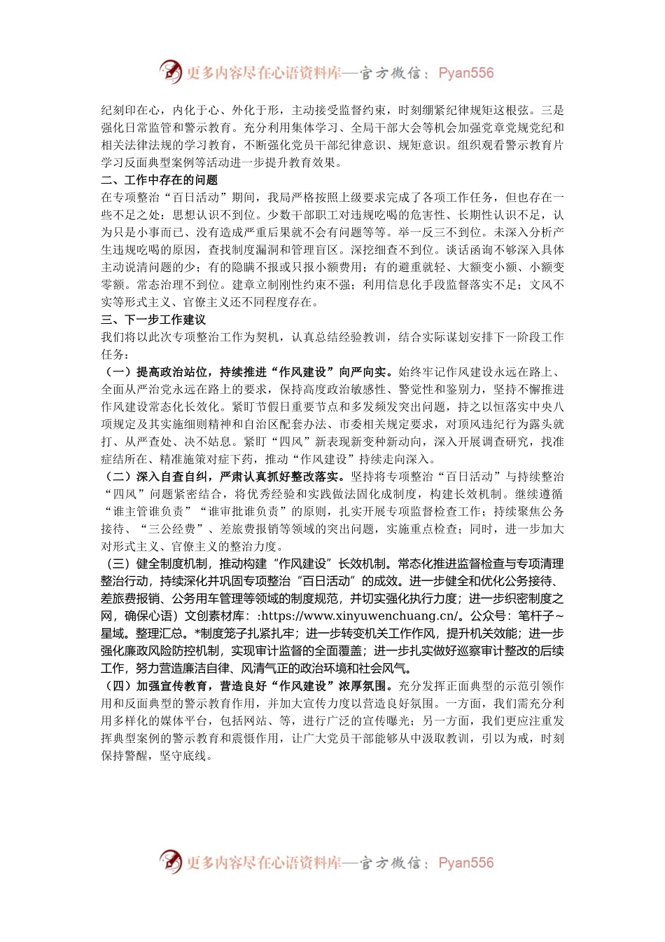 2024年单位违规吃喝专项整治“百日活动”行动工作总结.docx_第2页