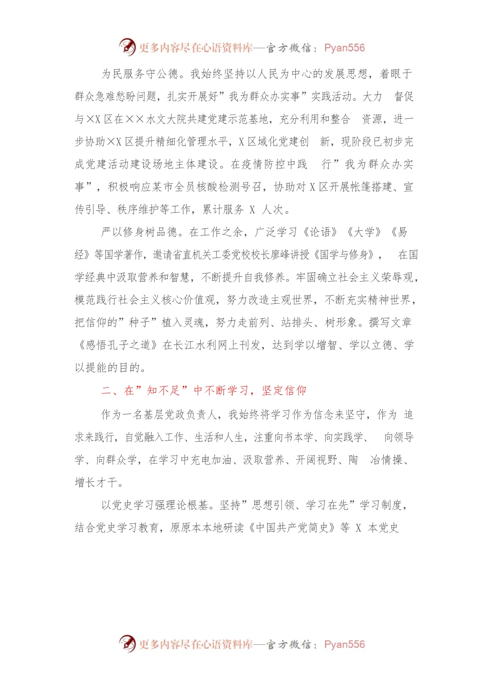 202X年班子成员述职述德述廉报告.docx_第2页