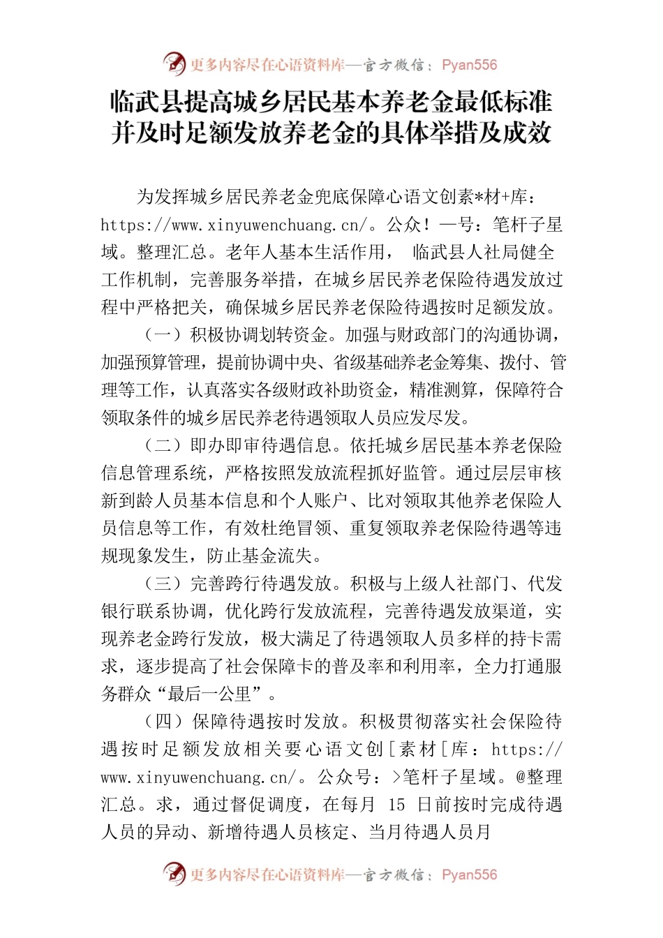 XX县提高城乡居民基本养老金最低标准并及时足额发放养老金的具体举措及成效.docx_第1页