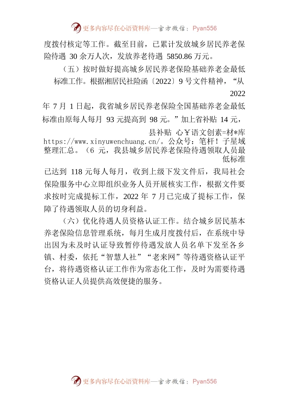 XX县提高城乡居民基本养老金最低标准并及时足额发放养老金的具体举措及成效.docx_第2页