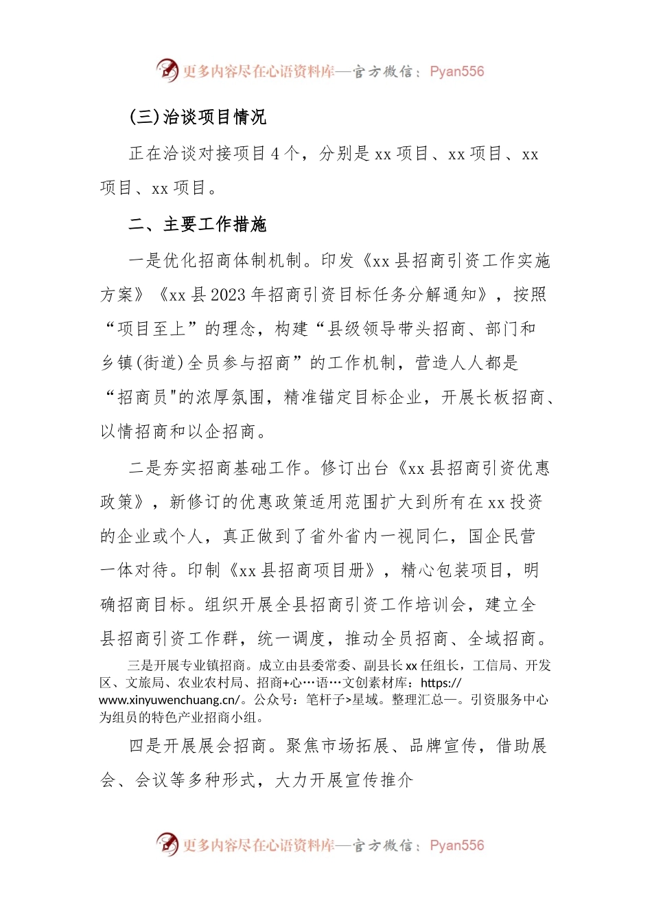xx县招商引资服务中心2023年度上半年工作总结和下半年工作计划.docx_第2页
