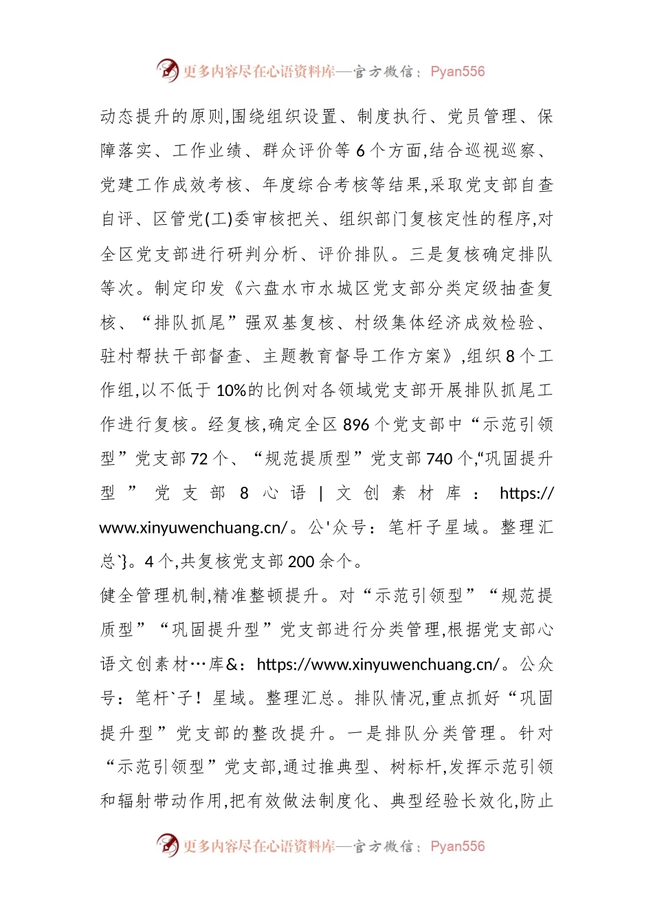 XX区精准发力 推动“排队抓尾”强双基行动报告.docx_第2页