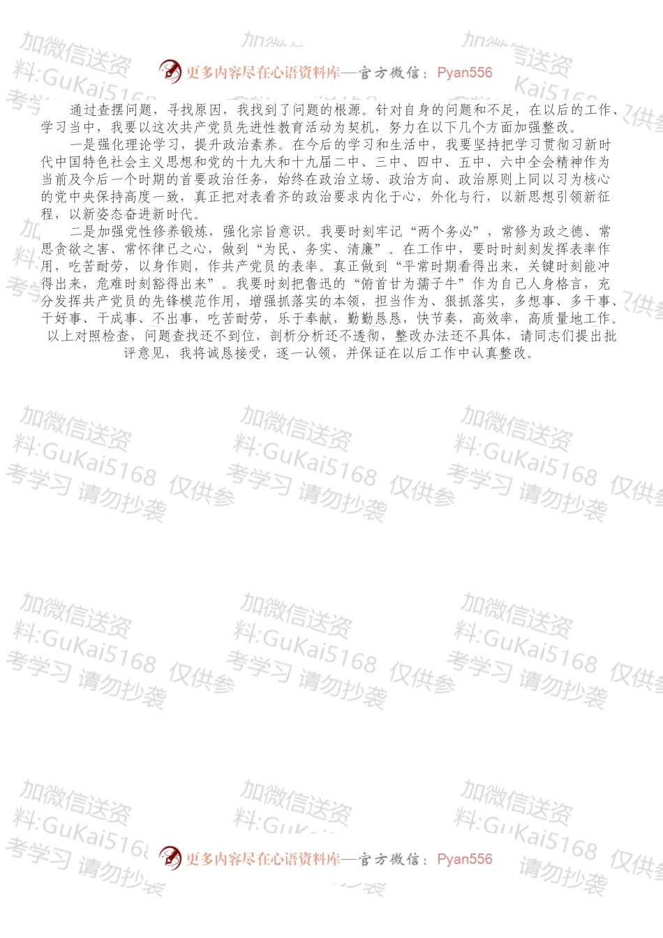 20XX年度组织生活会发言材料.docx_第2页