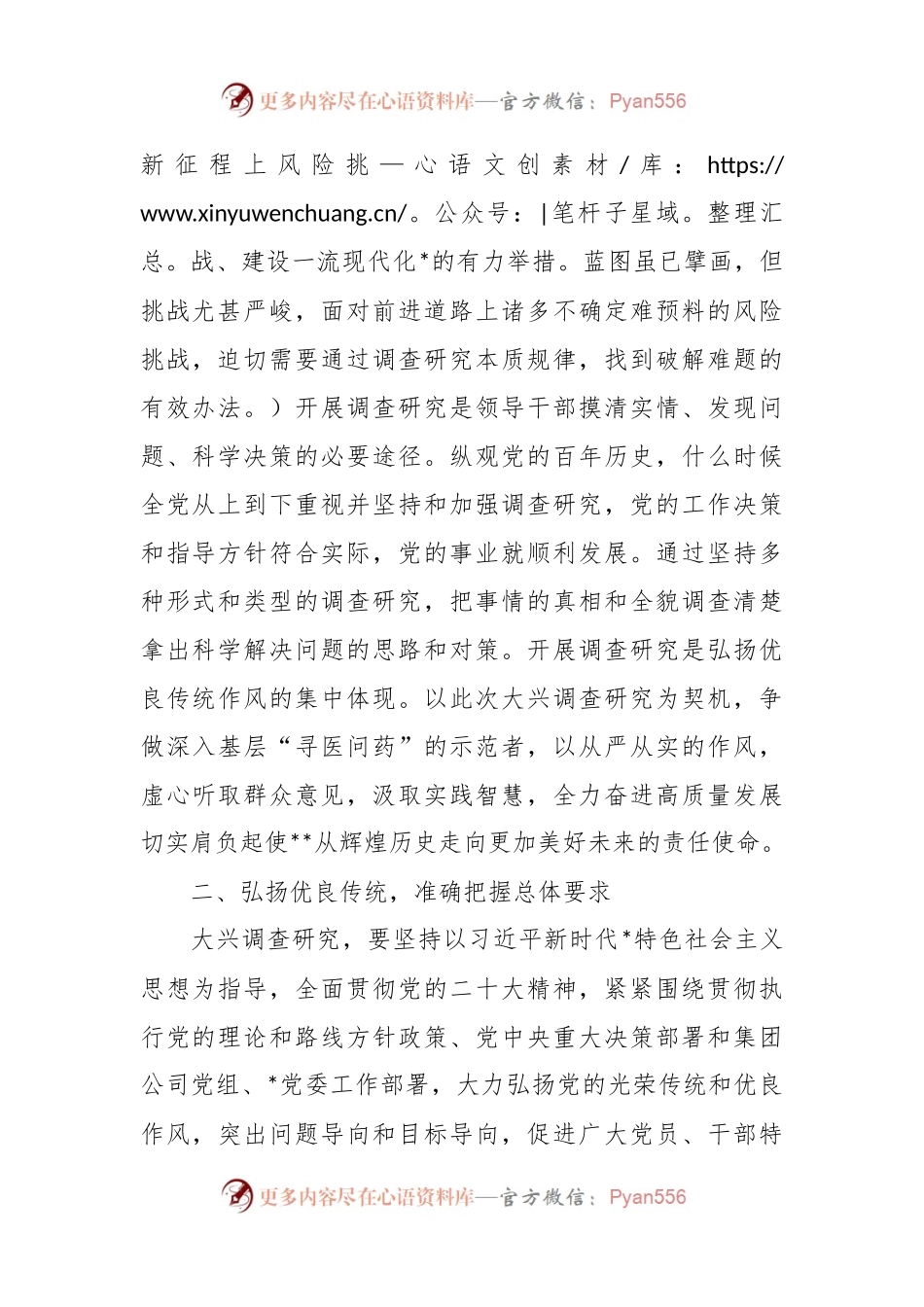 XX公司大兴调查研究的实施方案模板.docx_第2页