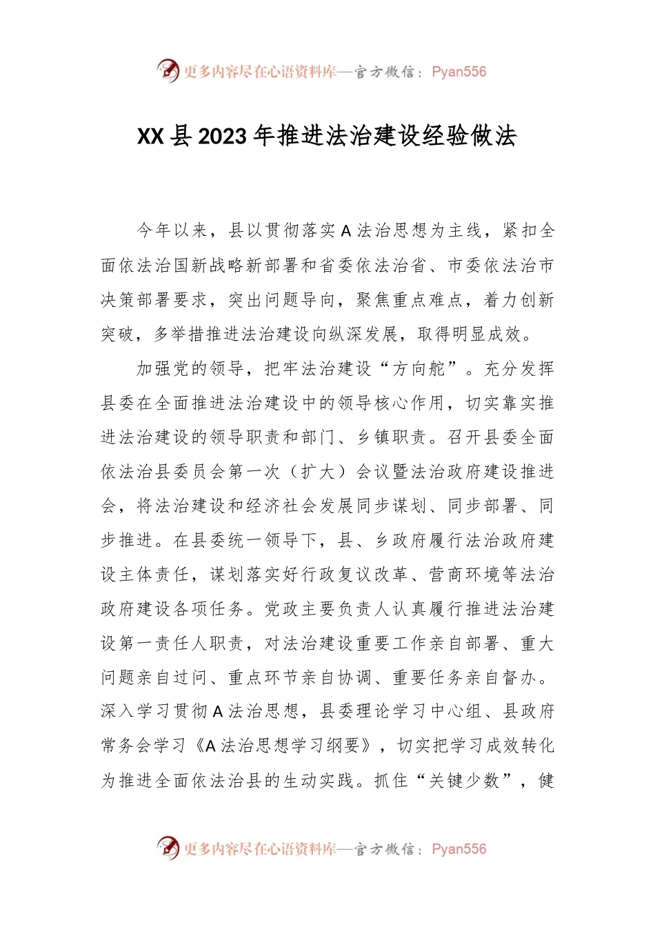 XX县2023年推进法治建设经验做法.docx_第1页