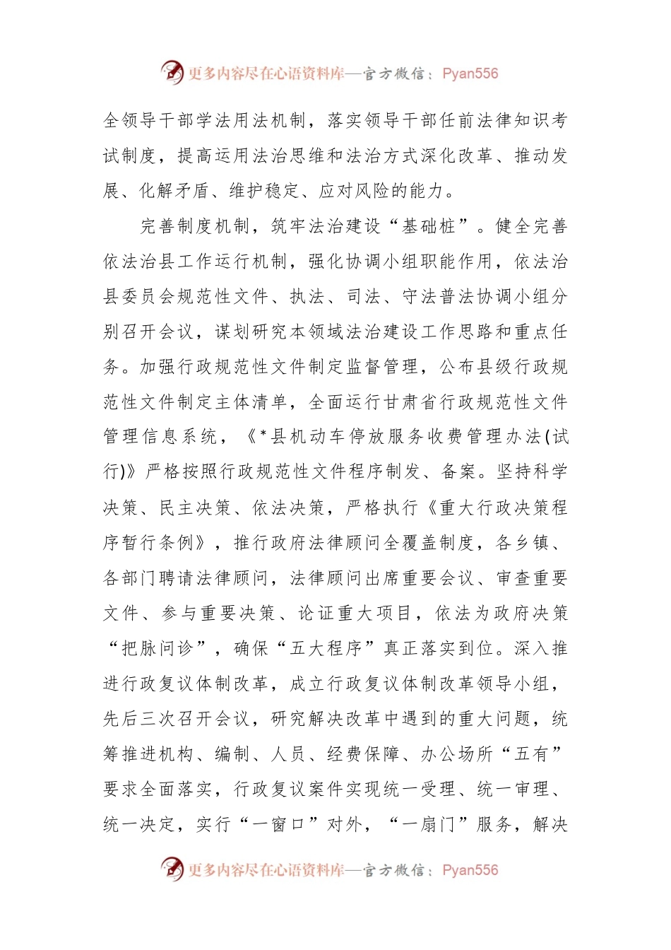XX县2023年推进法治建设经验做法.docx_第2页
