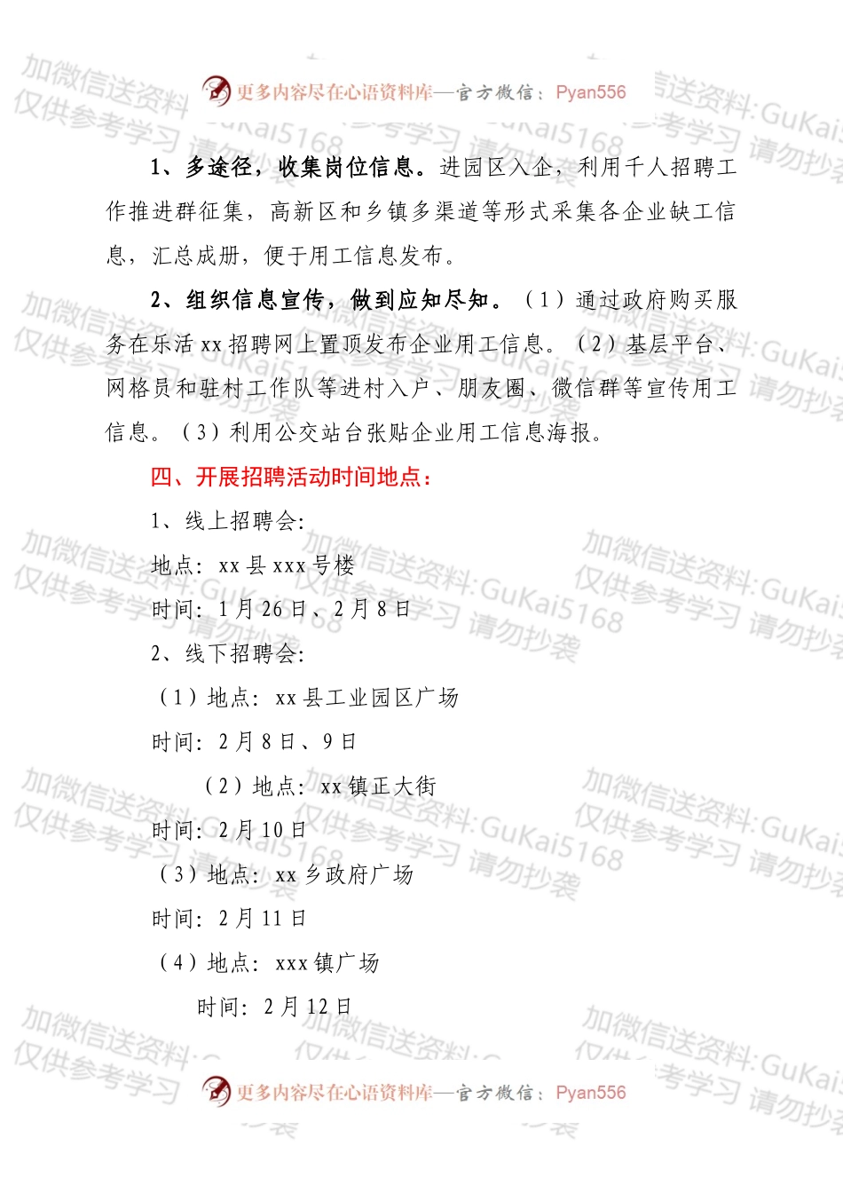 xx县2022年“春风行动”暨线上线下招聘活动方案.docx_第2页