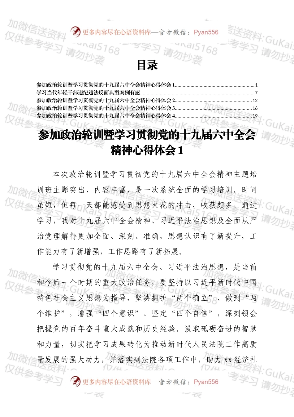 xx县政法系统政治轮训心得体会汇编5篇.docx_第1页