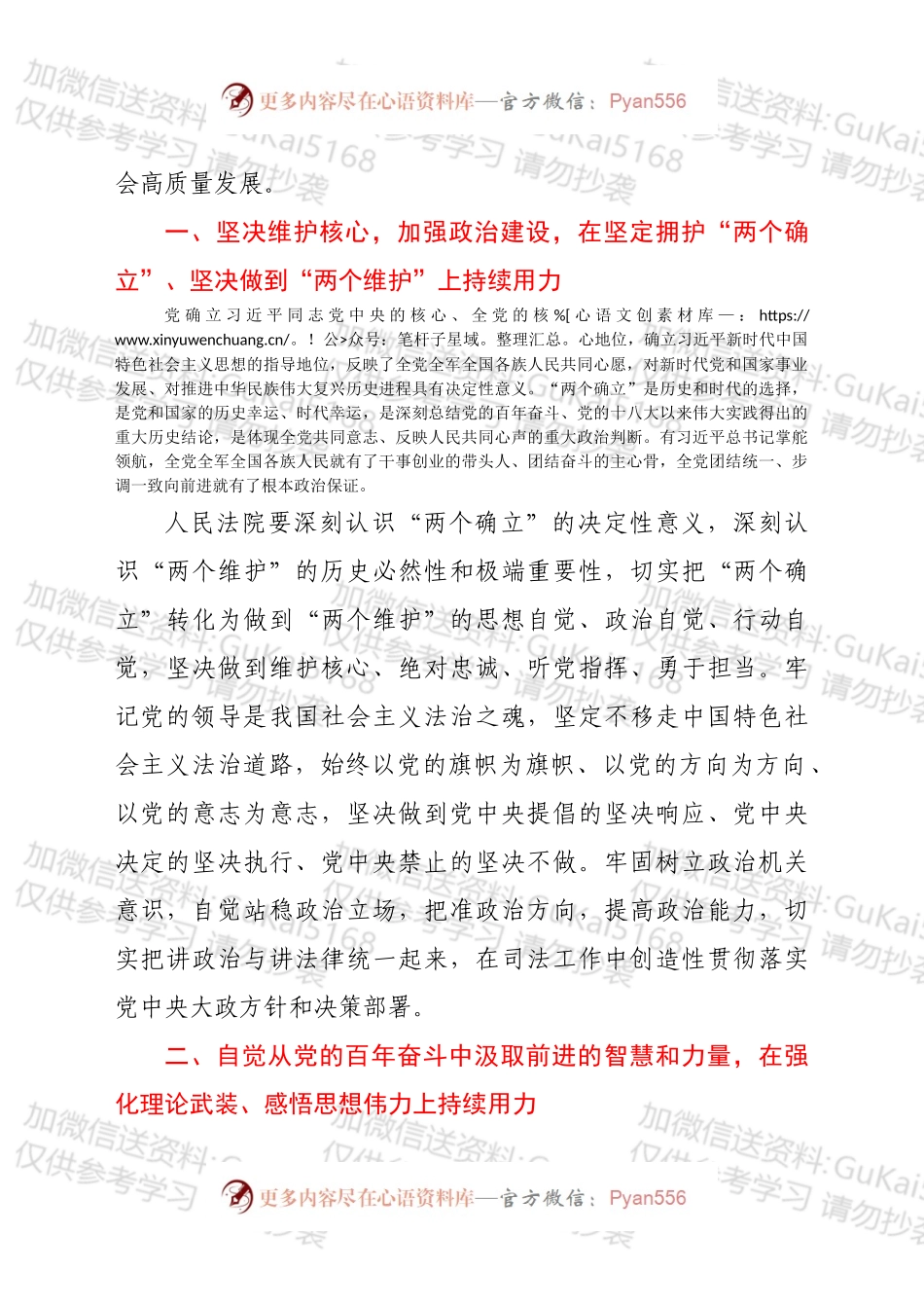 xx县政法系统政治轮训心得体会汇编5篇.docx_第2页