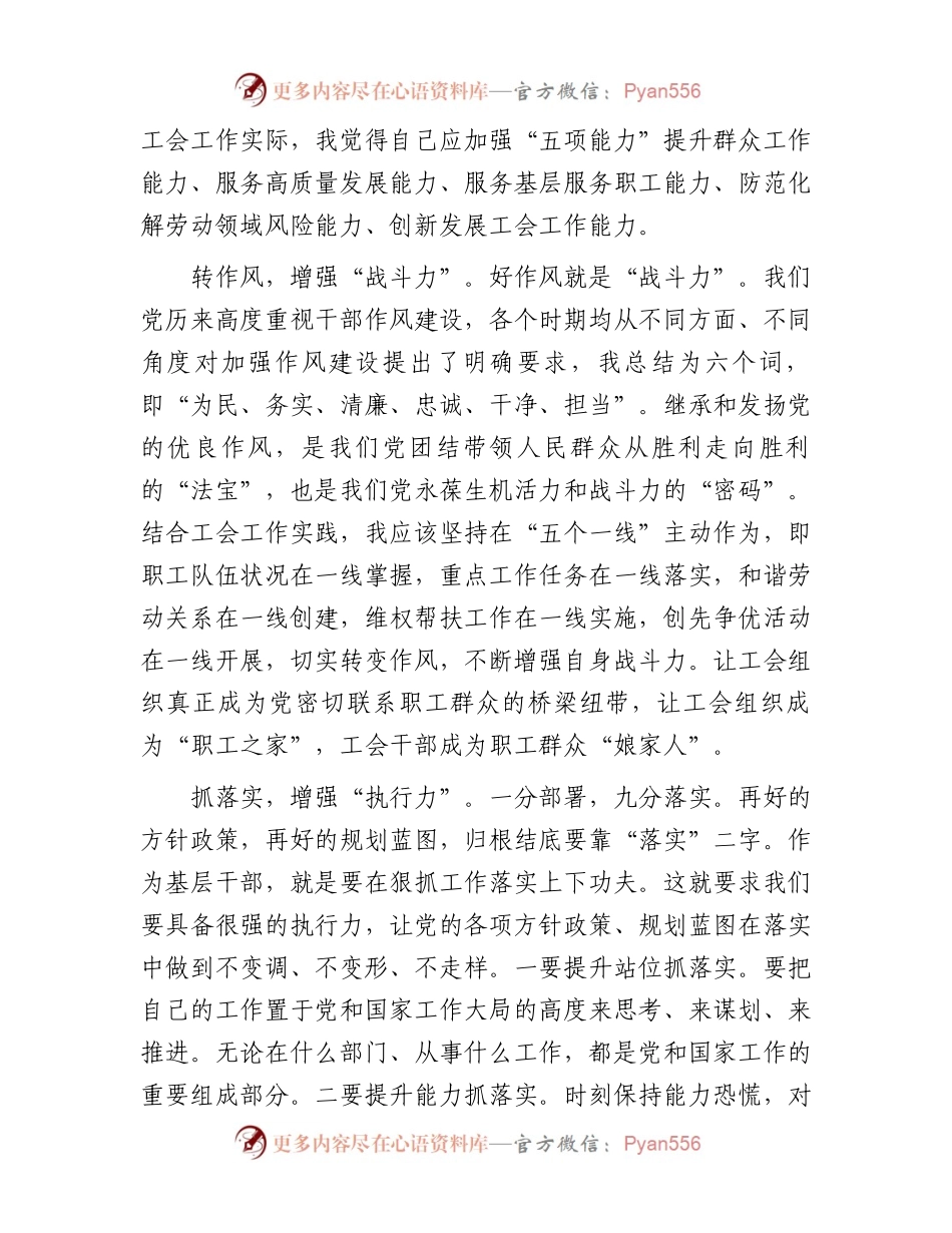 2024年春季学期科级干部培训班学员座谈会发言汇编6篇.docx_第2页
