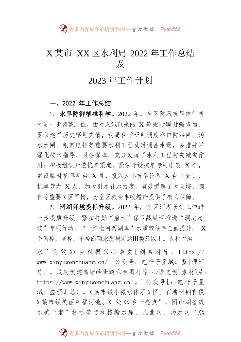 XX市XX区水利局2022年工作总结及2023年工作计划.docx_第1页