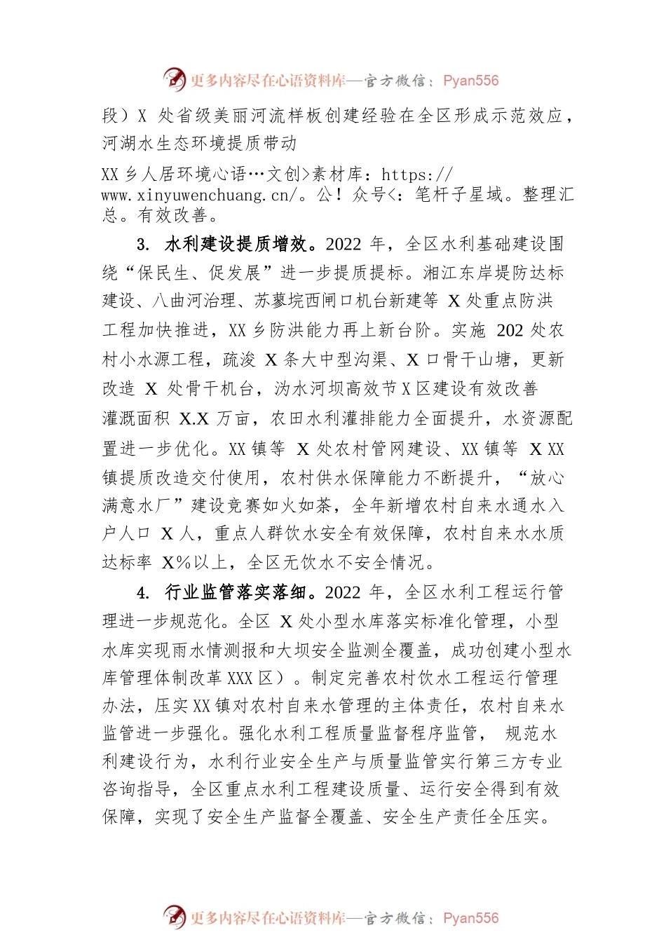 XX市XX区水利局2022年工作总结及2023年工作计划.docx_第2页