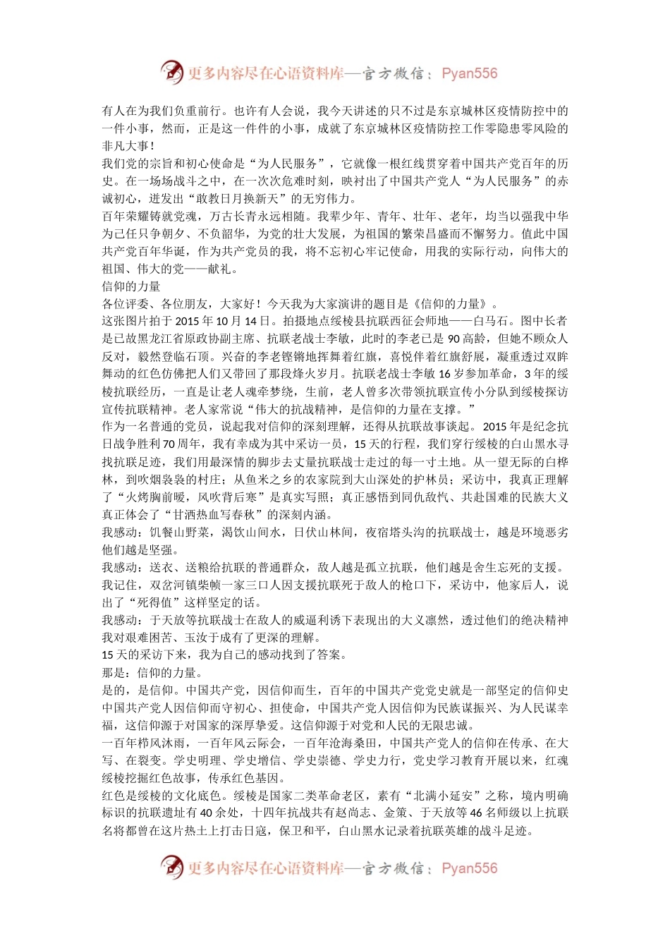 2篇高质量的建党百年演讲稿，获得比赛一等奖！.docx_第2页