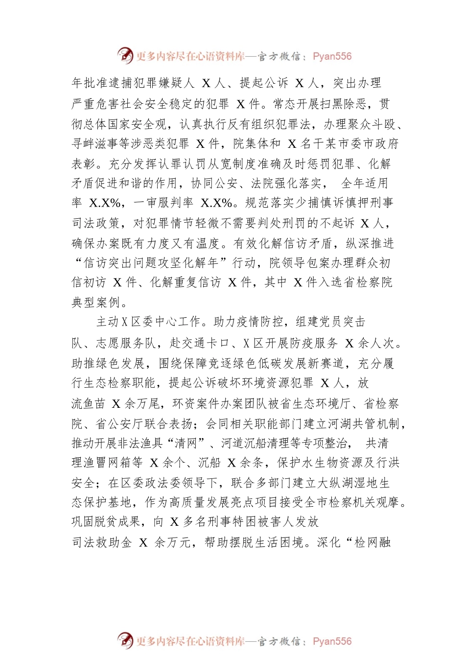 XX市XX区人民检察院工作报告（20230103）.docx_第2页