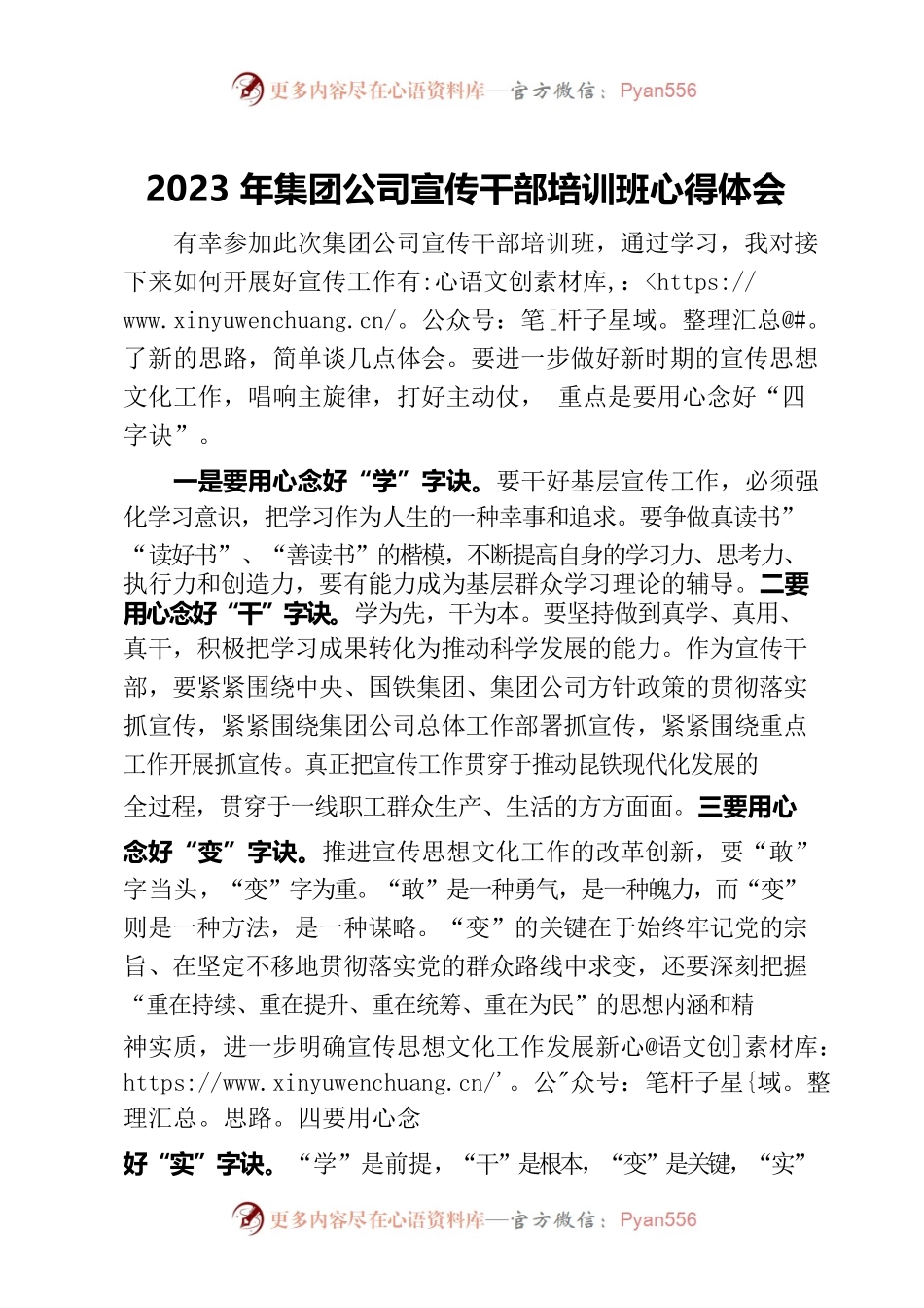 2023年宣传干部培训班心得体会.docx_第1页