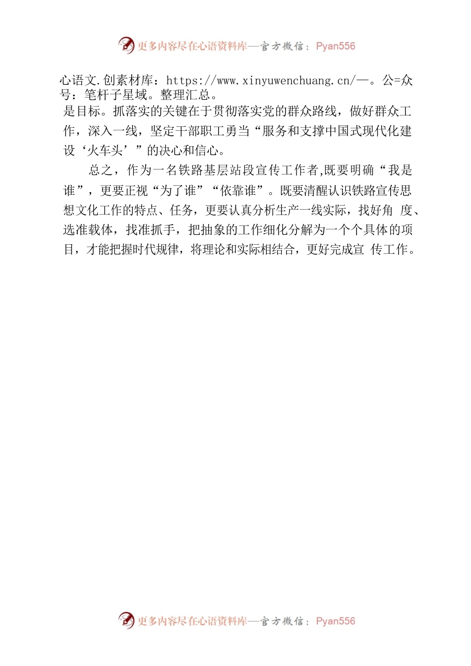 2023年宣传干部培训班心得体会.docx_第2页